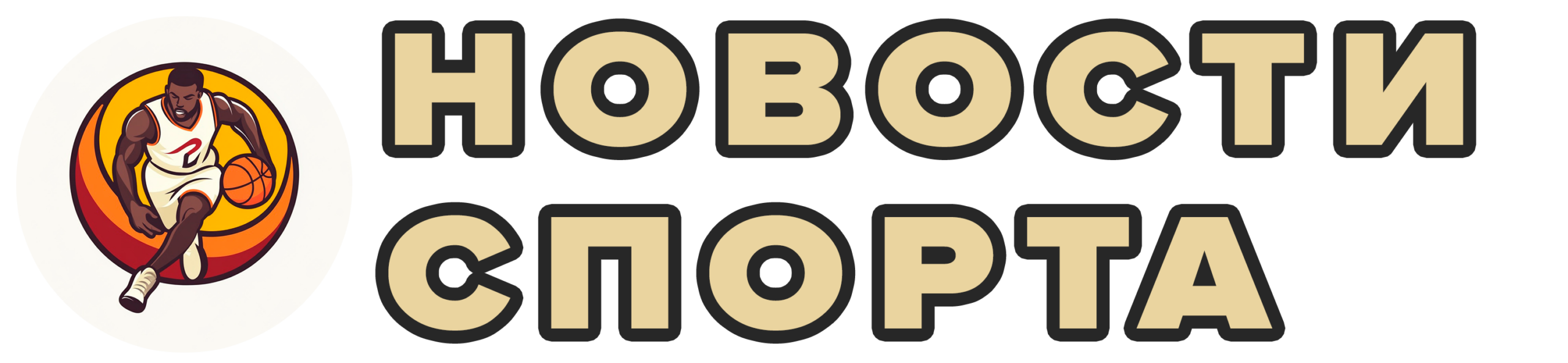 Последние события спортивного мира